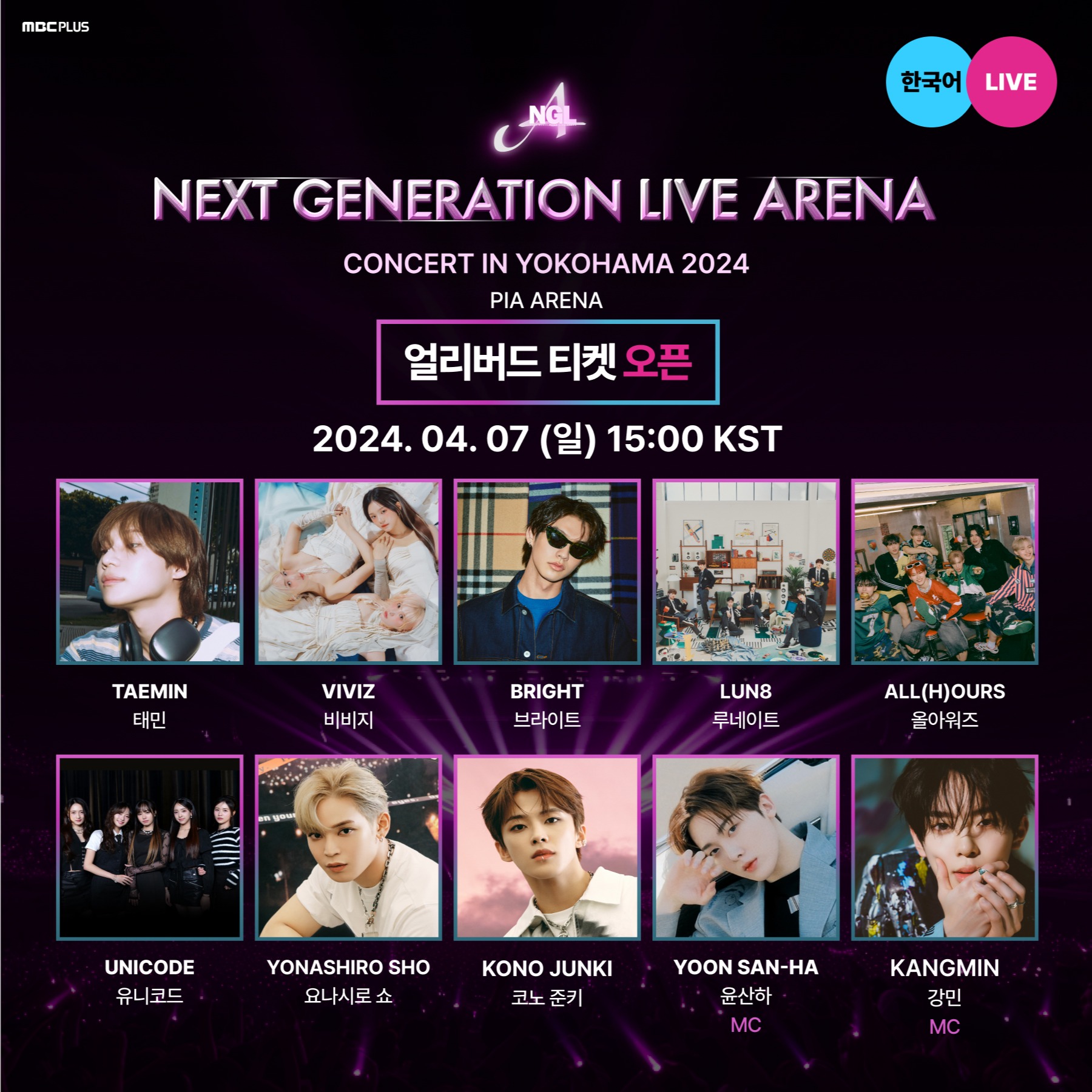 2024 NGLA | [국내전용] 2024 요코하마 NGLA 콘서트