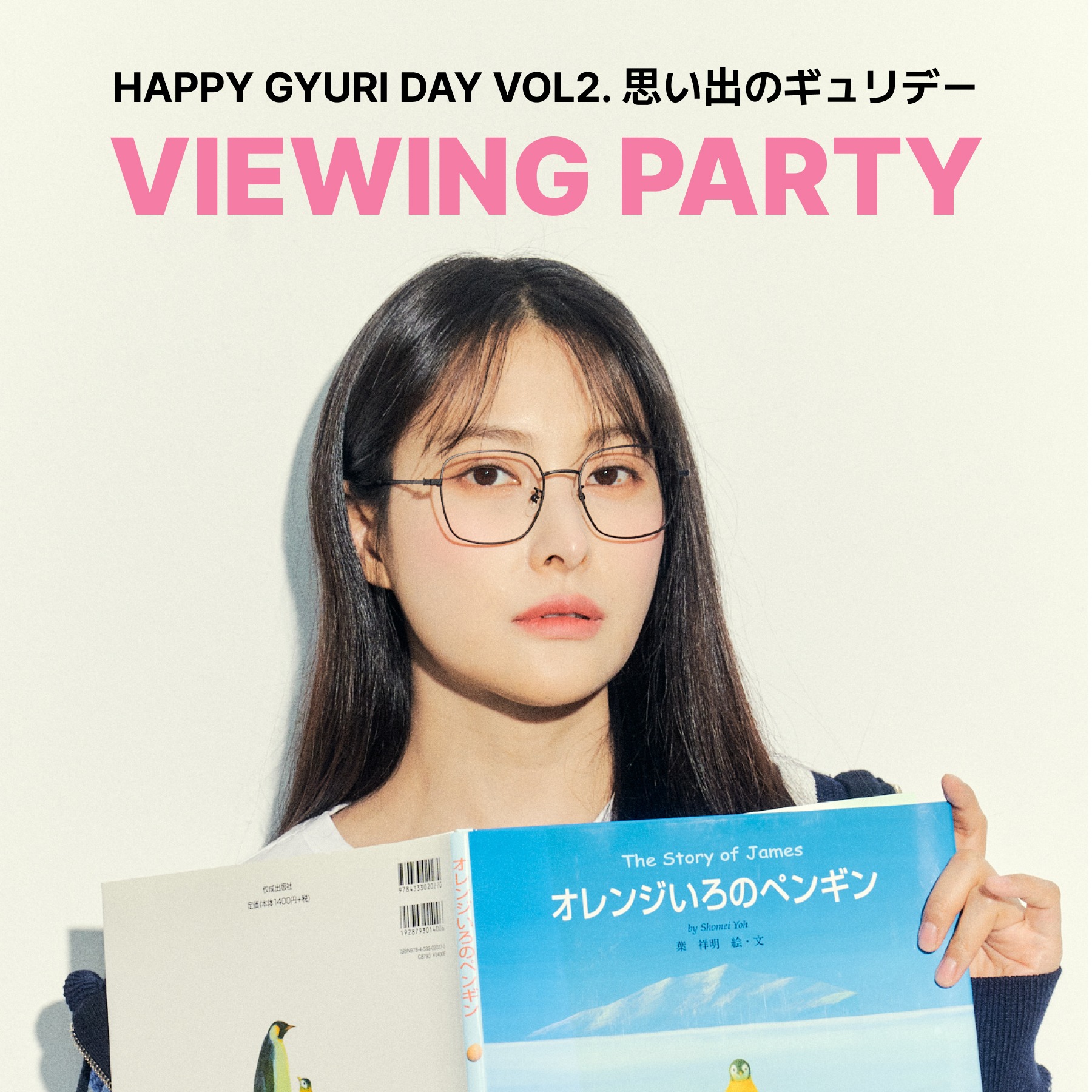 PARK GYU RI VIEWING PARTY Happy Gyuriday Park gyu ri viewing party happy gyuriday