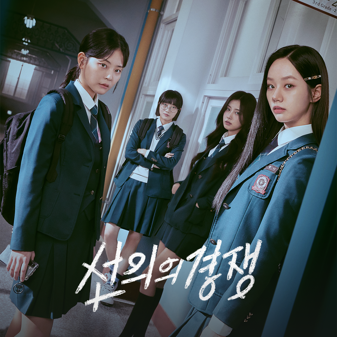 BIGC | Friendly Rivalry